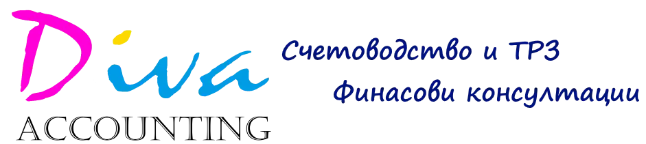 Счетоводна кантора Дива